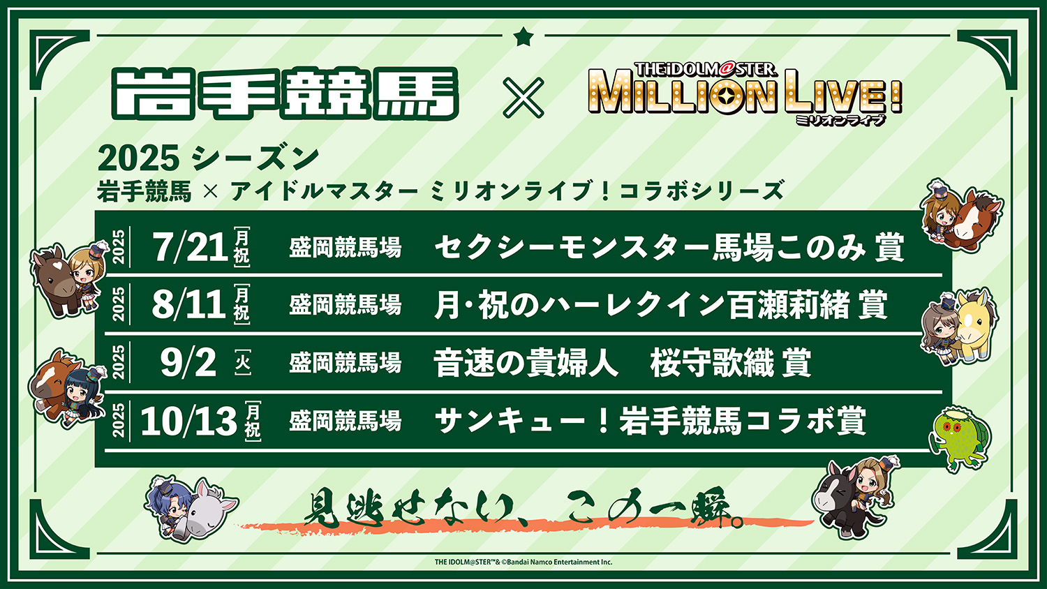 コラボシリーズ開催