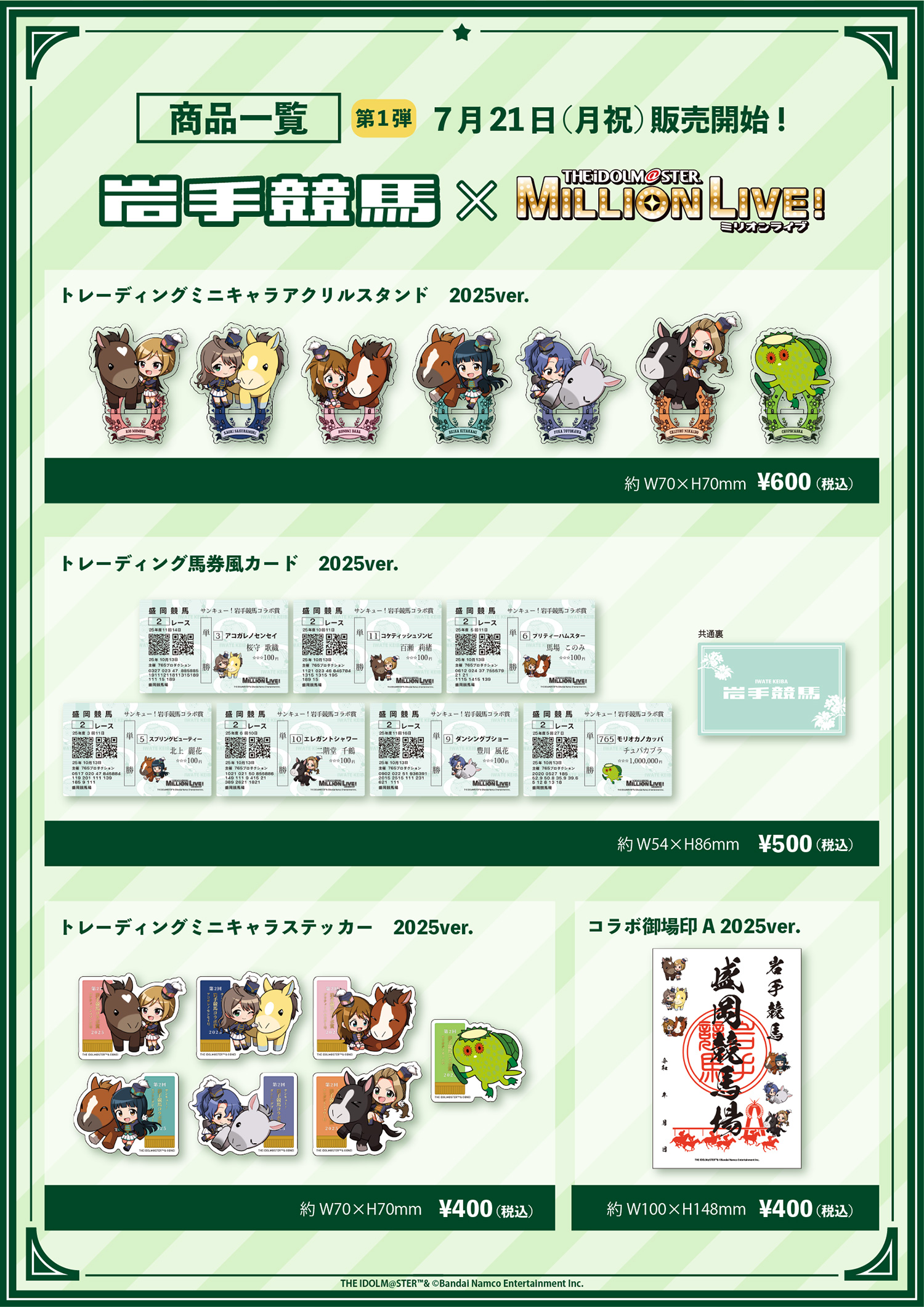 アイドルマスター ミリオンライブ！コラボグッズ